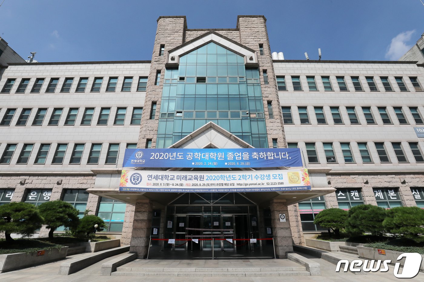 본문 이미지 - 서울 서대문구 신촌동 연세대학교 공학원 입구. 2020.8.24/뉴스1 ⓒ News1 김진환 기자
