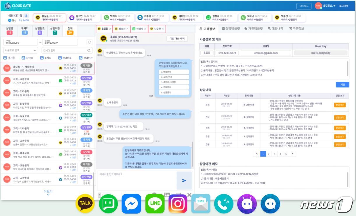 본문 이미지 - 더화이트커뮤니케이션 클라우드게이트 톡 서비스 화면 . ⓒ 뉴스1