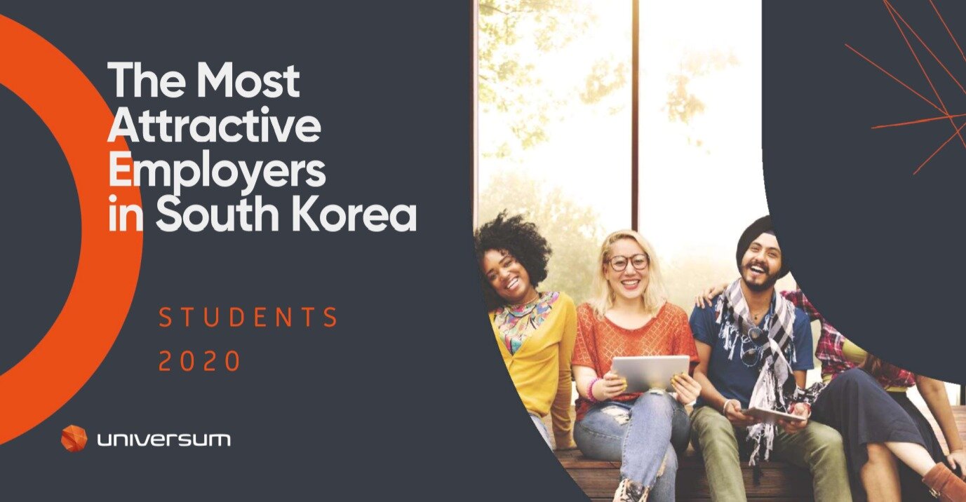 본문 이미지 - 글로벌 인적자원(HR) 컨설팅 업체인 유니버섬(Universum)이 최근 발표한 '2020년 한국에서 가장 매력적인 고용주'(2020 The Most Attractive Employers In South Korea) 보고서 ⓒ 뉴스1