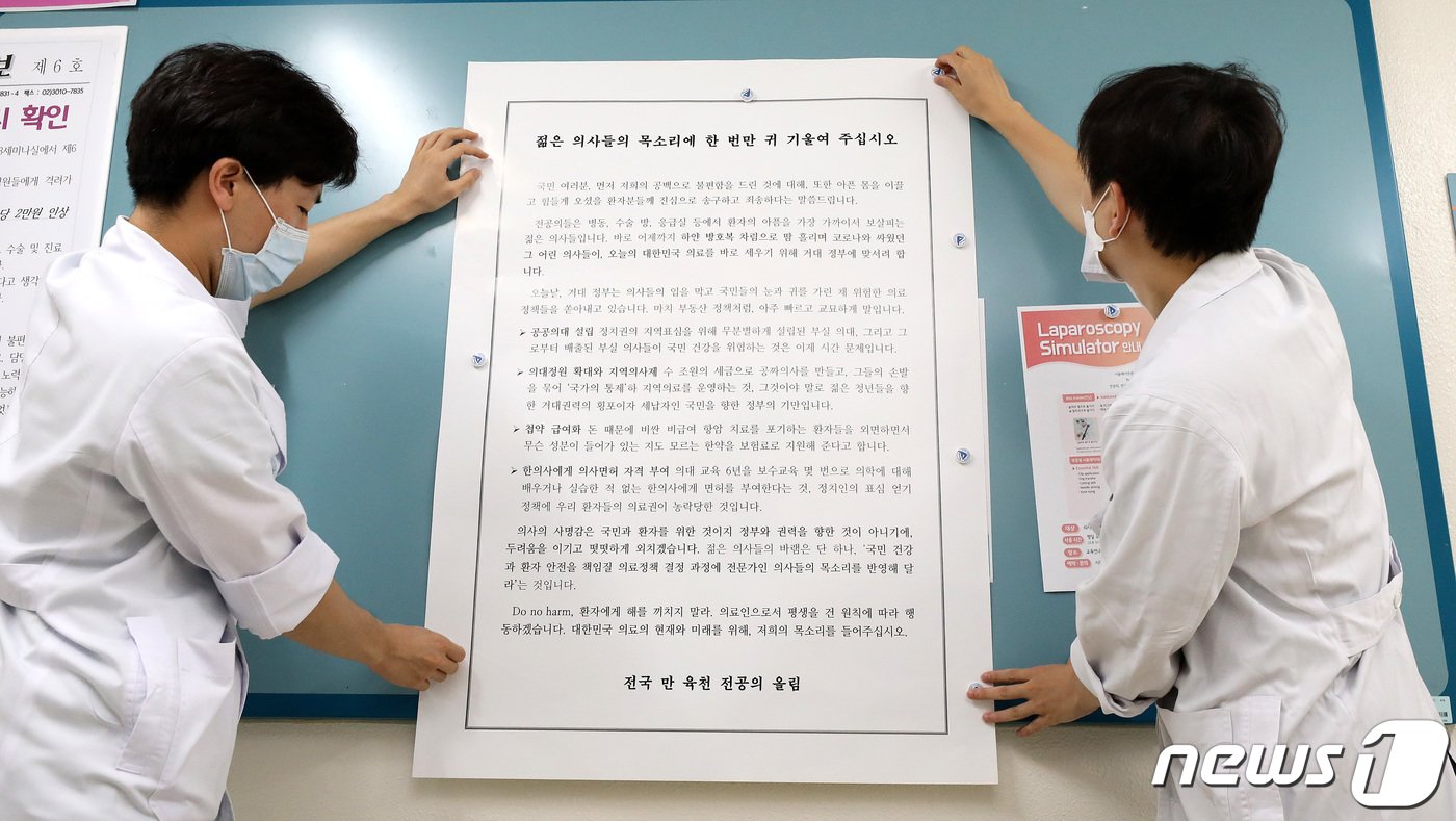 본문 이미지 - 대한의사협회 2차 총파업을 하루 앞둔 25일 오후 서울 송파구 서울아산병원 복도에서 의과대학 정원확대 등 정부의 의료정책에 반대하는 전공의들이 시민들의 지지를 호소하는 대자보를 붙이고 있다. 2020.8.25/뉴스1 ⓒ News1 박지혜 기자