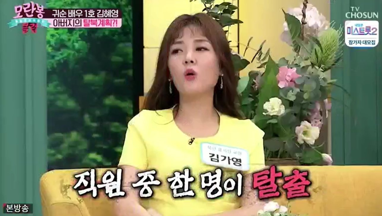 본문 이미지 - TV조선 예능프로그램 '모란봉클럽' 방송화면 갈무리 ⓒ 뉴스1