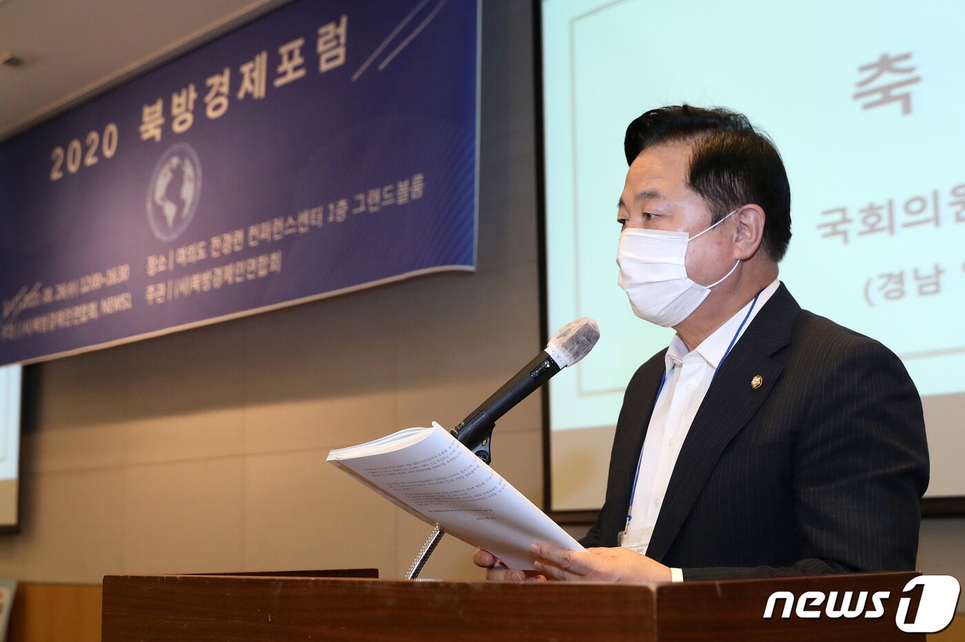 본문 이미지 - 김두관 의원이 2020 북방경제포럼에서 축사를 하고 있다. 