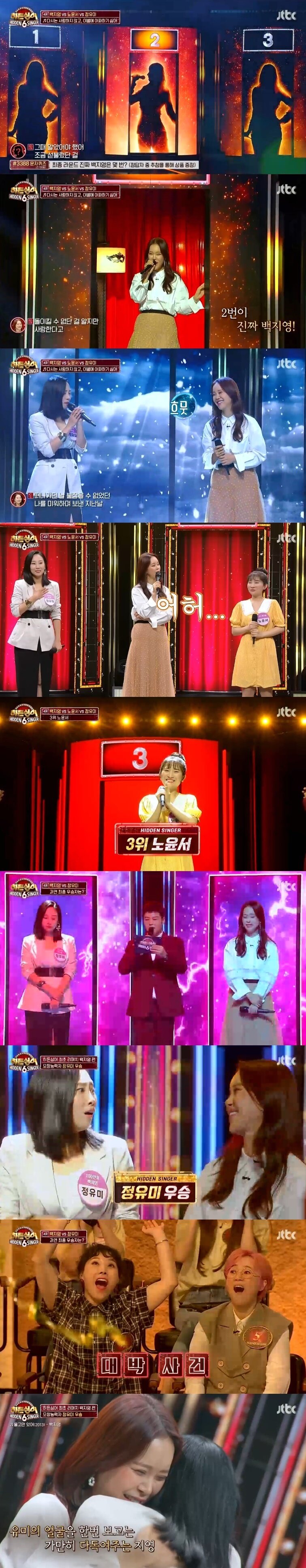 본문 이미지 - JTBC '히든싱어6' 캡처 ⓒ 뉴스1