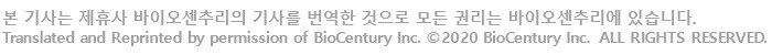 본문 이미지 - ◇상단의 배너를 누르시면 바이오센추리 &#40;BioCentury&#41;기사 원문을 보실 수 있습니다.&#40;뉴스1 홈페이지 기사에 적용&#41;