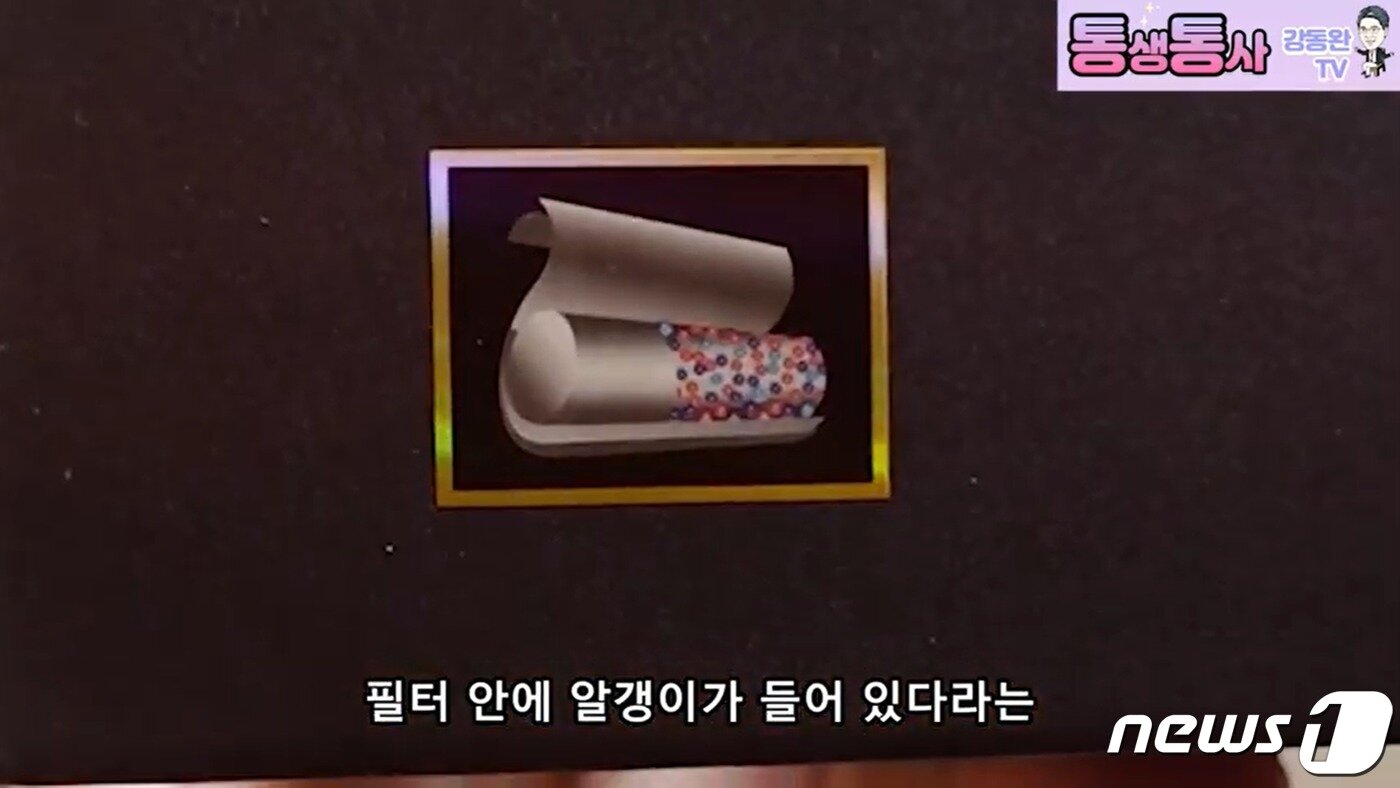 본문 이미지 - '려명' 담배는 담뱃갑을 통해 형형색색의 알갱이가 필터에 들어있음을 강조하고 있다. ('통생통사 강동완 TV' 갈무리) ⓒ 뉴스1