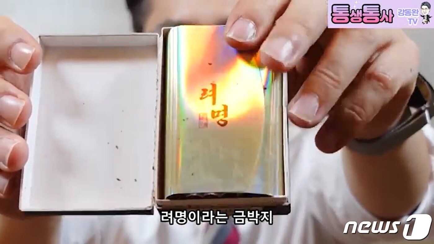 본문 이미지 - 갈색 담뱃갑에 담긴 북한의 '려명' 담배. 려명 담배 중 유일하게 룡봉담배회사에서 제작된다., ('통생통사 강동완 TV' 갈무리)  ⓒ 뉴스1