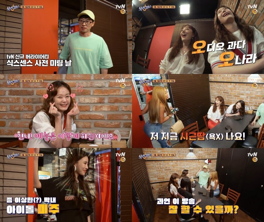 본문 이미지 - tvN '식스센스'제공 ⓒ 뉴스1