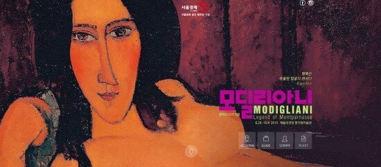 본문 이미지 - 2015년 예술의전당 한가람미술관에서 열렸던 '모딜리아니전' 포스터