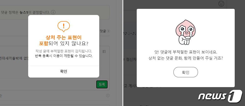 본문 이미지 - 악성 댓글을 달았을때의 화면(캡처)ⓒ 뉴스1