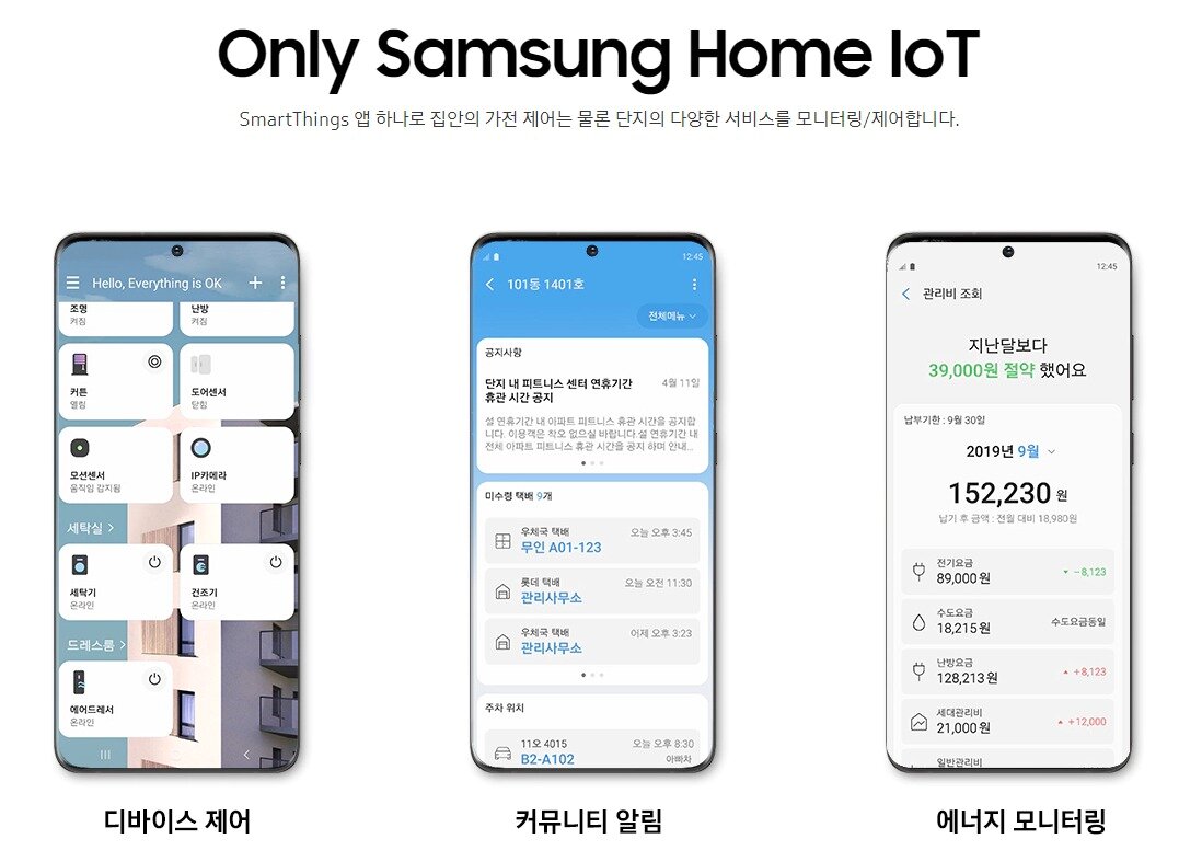 본문 이미지 - 삼성전자의 스마트홈 전용 사물인터넷(IoT) 플랫폼 '스마트싱스(SmartThings)의 작동 모습(삼성전자 제공) ⓒ 뉴스1