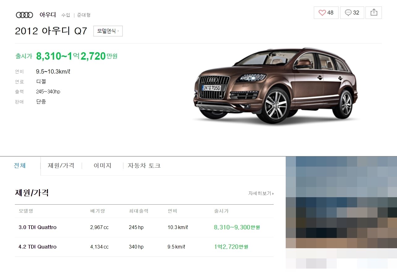 본문 이미지 - 네이버 자동차 정보 화면 갈무리 ⓒ 뉴스1