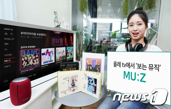 KT, 올레 tv 보는 뮤직 서비스 ‘MU:Z’ 출시