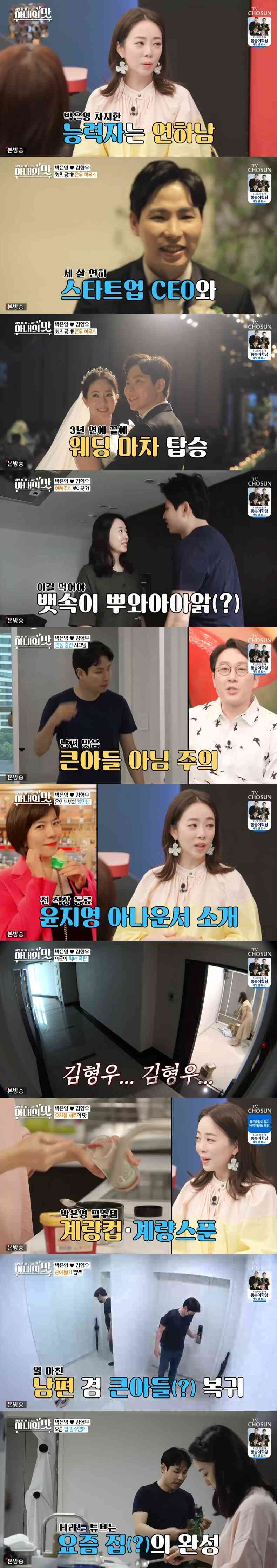 TV조선 '아내의 맛' 캡처 © 뉴스1