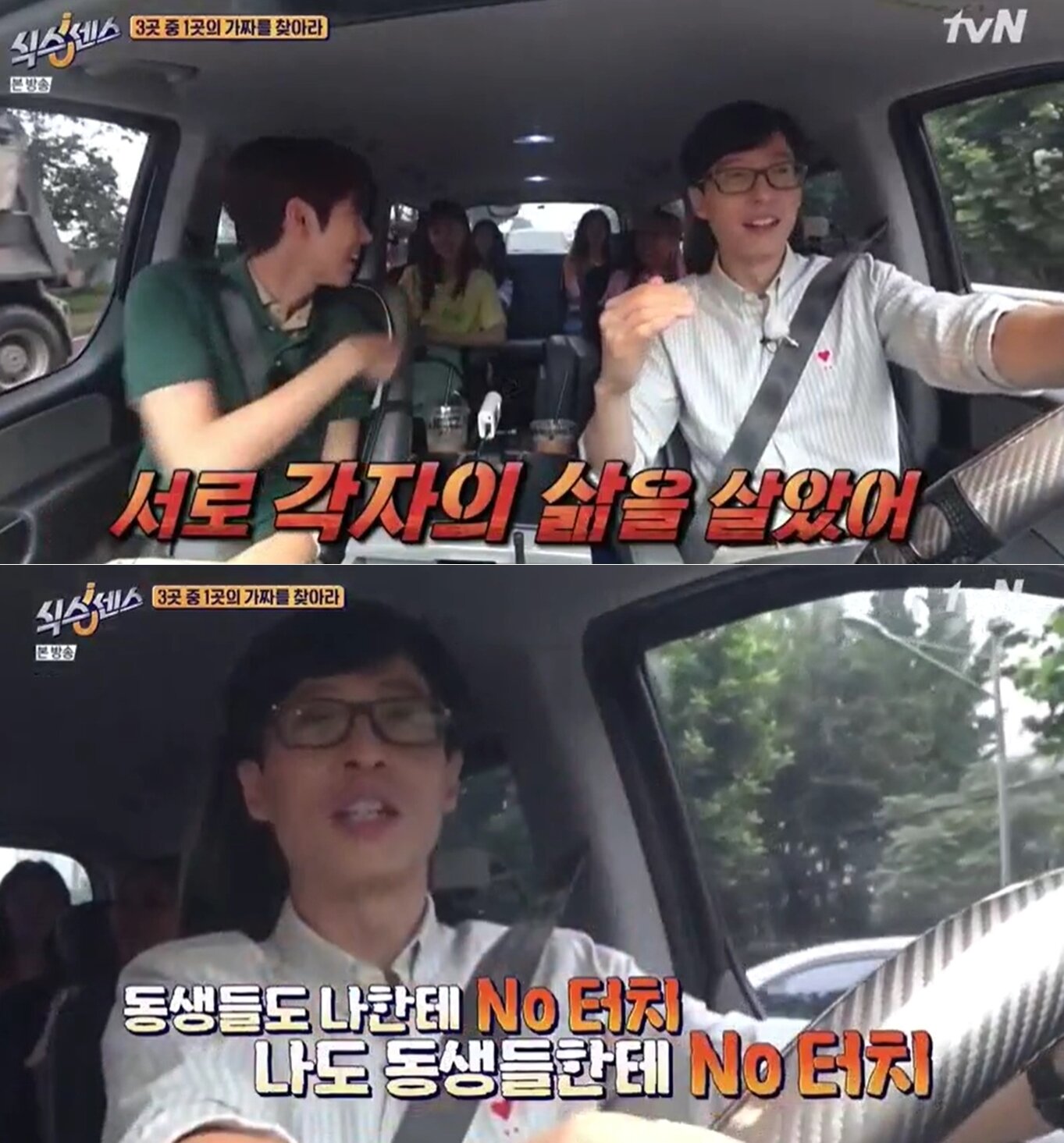 본문 이미지 - tvN 예능 프로그램 '식스센스' 방송화면 갈무리 ⓒ 뉴스1