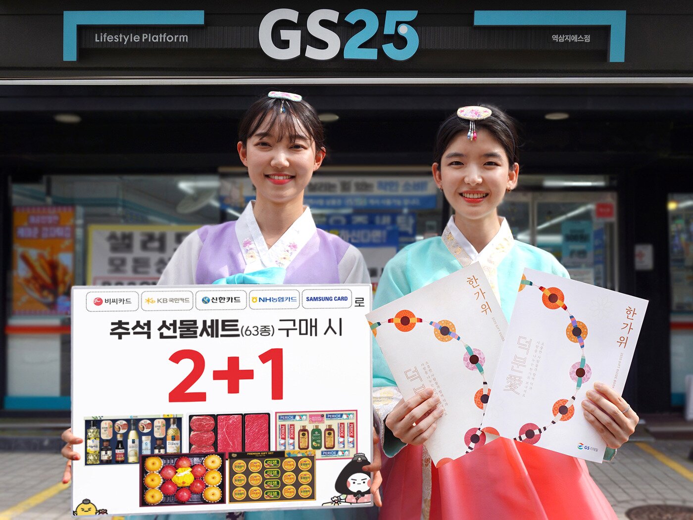 본문 이미지 - ⓒ 뉴스1(GS25 제공)