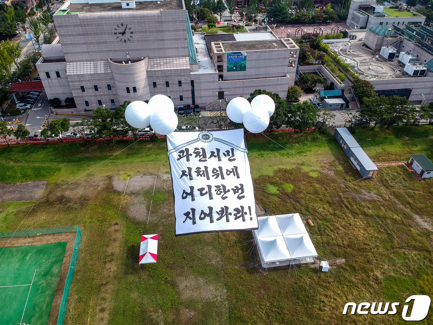 (과천=뉴스1) = 과천시민광장(청사유휴지) 사수 시민대책위는 정부의 8.4 부동산 대책(청사유휴지 주택 공급 정책) 철회를 요구하며 지난 10일 대형 애드벌룬과 현수막을 띄웠다고 …