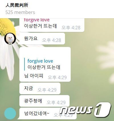 본문 이미지 - 12일 오후 '사적처벌' 자경단 주홍글씨 산하 채팅방 '인민재판소' 갈무리 ⓒ 뉴스1 DB