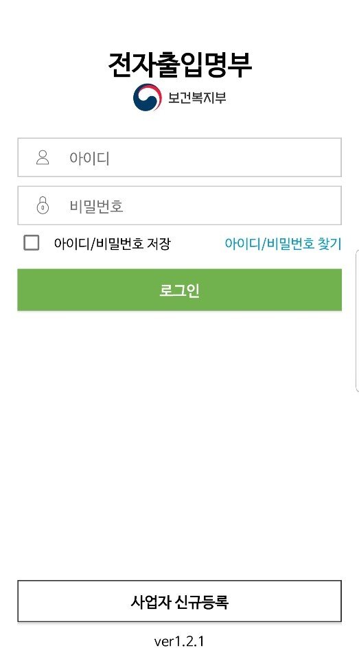 본문 이미지 - '전자출입명부(KI-PASS) 보건복지부 애플리케이션(앱)' 실행시 첫 화면 갈무리. 2020.9.14/뉴스1