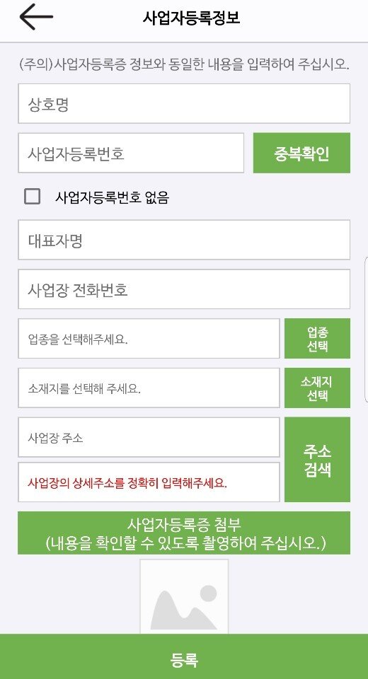 본문 이미지 - KI-PASS앱의 '사업자등록정보' 페이지 갈무리. 2020.9.14/뉴스1