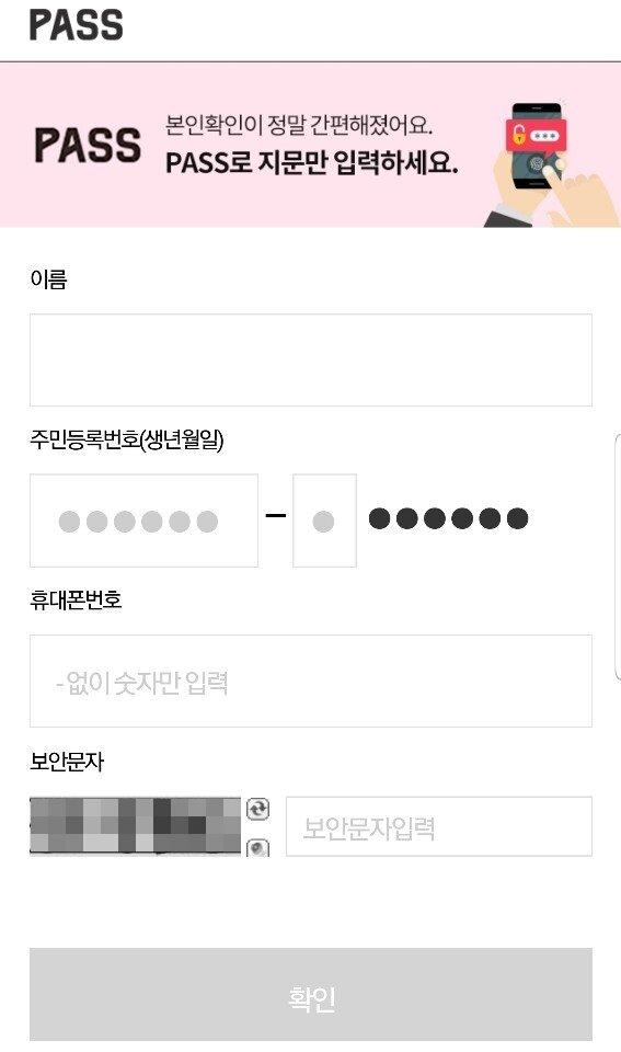 본문 이미지 - KI-PASS앱의 '휴대폰 본인인증 절차' 페이지 갈무리. 2020.9.14/뉴스1