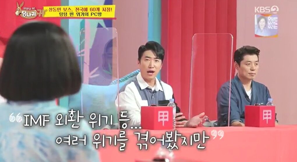 본문 이미지 - KBS2 예능 프로그램 '사장님 귀는 당나귀 귀' 방송화면 갈무리 ⓒ 뉴스1