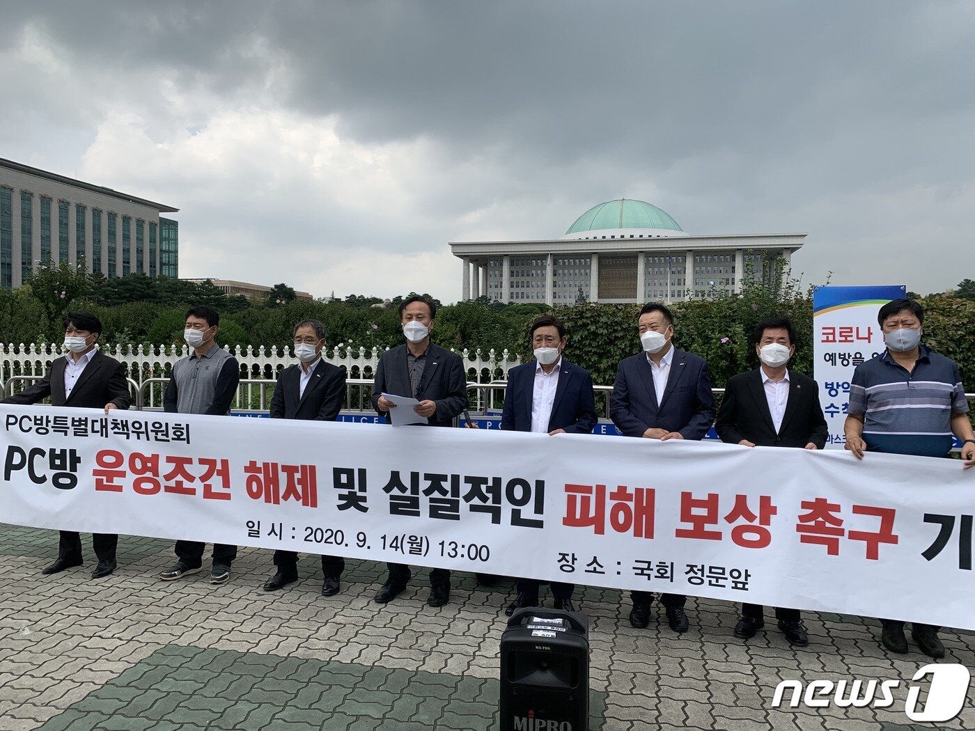 본문 이미지 - PC방 특별대책위원회는 14일 오후 서울 여의도 국회 앞에서 기자회견을 열고 운영조건 해제와 2차 재난지원금 세부사항 재검토 등을 정부에 요구했다. (소상공인연합회 제공) 2020.9.14/뉴스 ⓒ 뉴스1