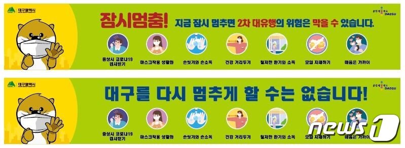 본문 이미지 - 마스크 착용 중요성 알리는 포스터. 마스크를 착용한 동물이 수달. (대구시 제공)ⓒ뉴스1