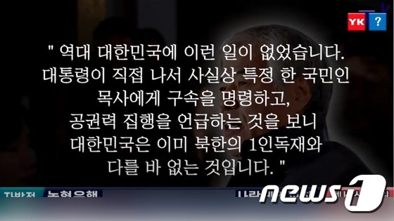 전광훈 옥중서신 2020.09.17 © 뉴스1 (너알아TV 캡처)