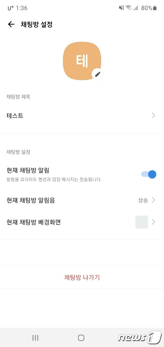본문 이미지 - 카카오워크 알림끄기 기능, 있기는 있다. 과연 누르는 사람은 얼마나 될까. 많지 않을 듯.ⓒ 뉴스1