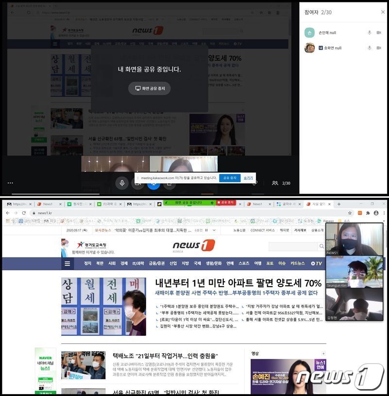 본문 이미지 - (위에서 아래로) 카카오워크 화면공유 기능과 줌의 화면공유 기능@뉴스1 송화연 기자