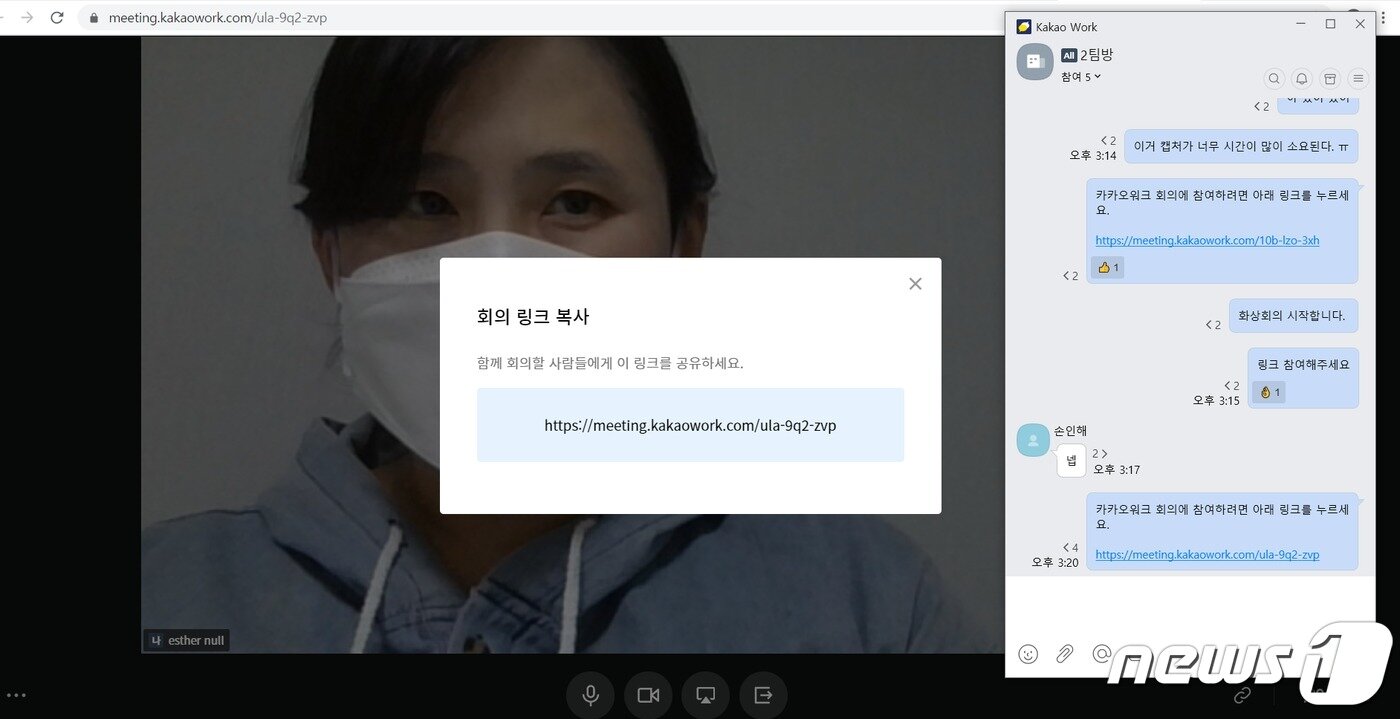 본문 이미지 - 카카오워크 화상회의 시작 장면. 링크로 간편하게 초대할 수 있다.ⓒ 뉴스1 강은성 기자