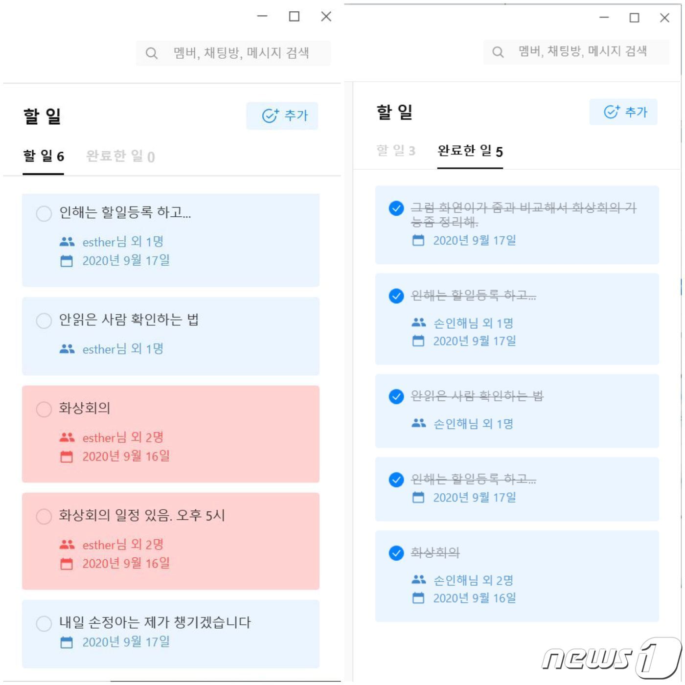 본문 이미지 - 카카오워크의 할일 목록(왼쪽)과 완료한 목록 모습ⓒ 뉴스1