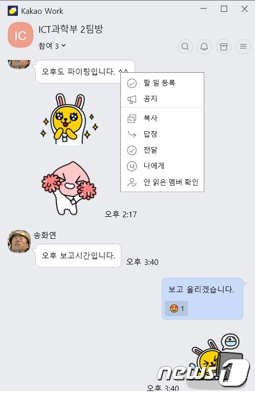 본문 이미지 - 카카오워크에는 대화삭제 기능이 없다. 카카오톡과는 다른 부분이다. ⓒ 뉴스1
