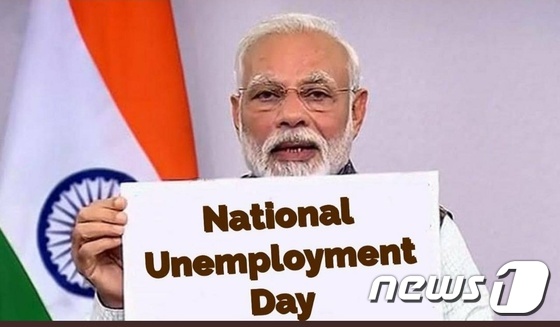 나렌드라 모디 인도 총리가 '국가 실업의 날'이라고 적힌 종이를 들고 있는 합성 사진. (@Shailes17846091) © 뉴스1