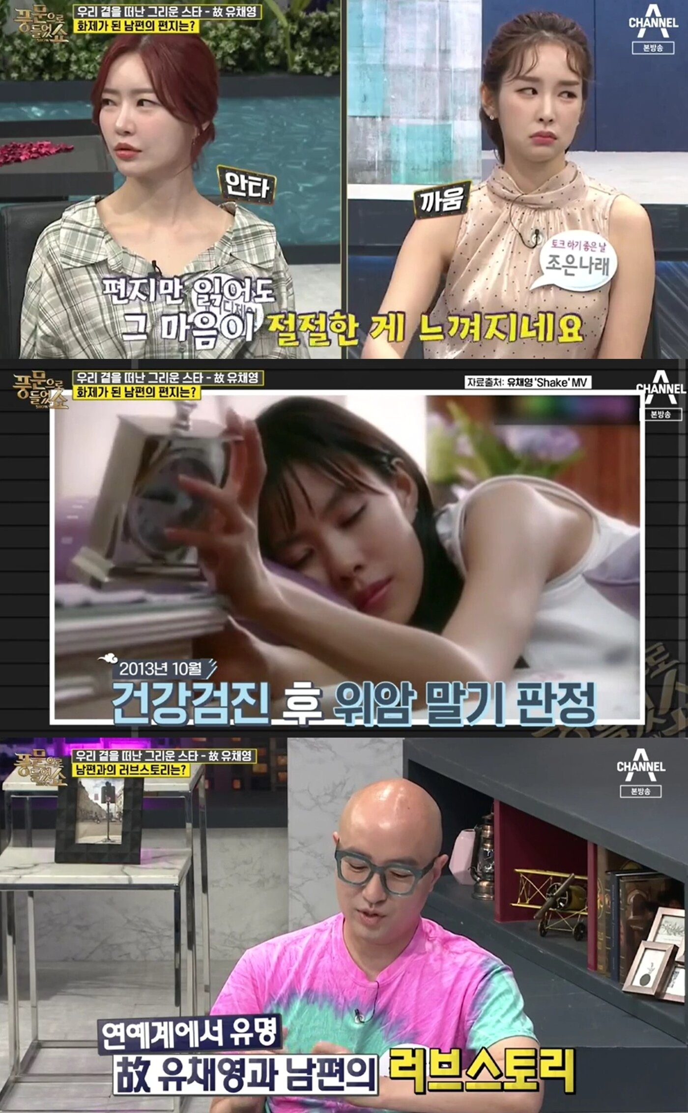 본문 이미지 - 채널A '풍문으로 들었쇼' 방송화면 갈무리 ⓒ 뉴스1