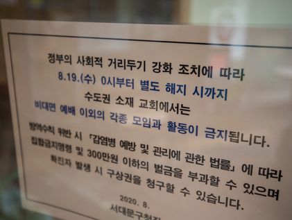 서울 35개 교회 "코로나 대면예배 금지 위법" 소송…패소 확정