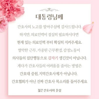 본문 이미지 - (출처 : 젊은간호사회 페이스북) ⓒ 뉴스1