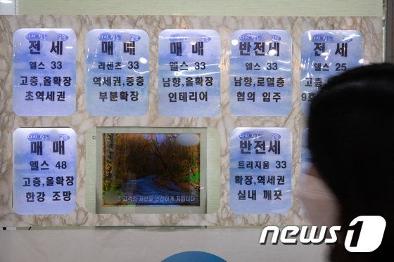 21일 서울시내 한 부동산 공인중개업소에 아파트 매물정보가 붙어 있다..2020.9.21/뉴스1 © News1 유승관 기자