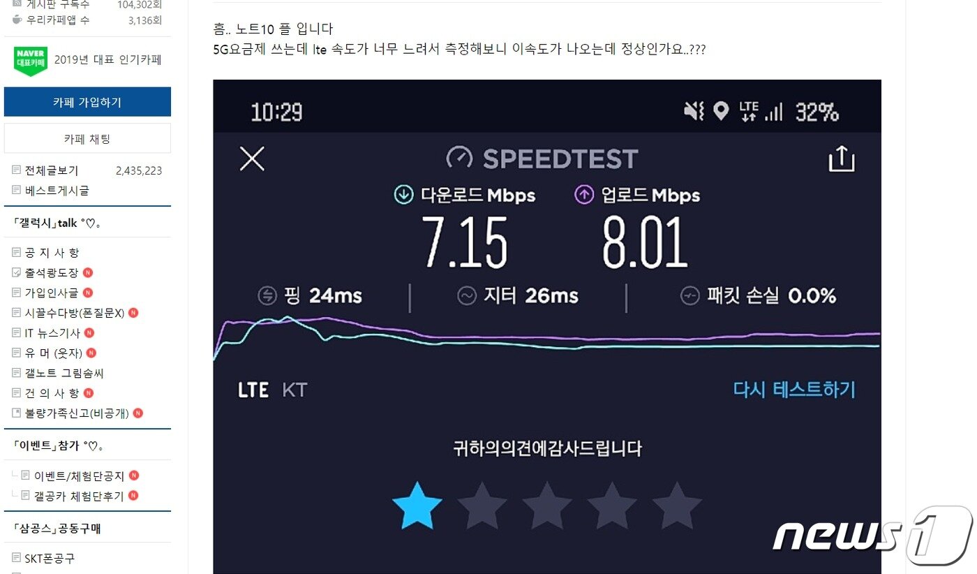 본문 이미지 - 커뮤니티에 올라온 LTE 속도 관련 불만의견&#40;커뮤니티 갈무리&#41;ⓒ 뉴스1
