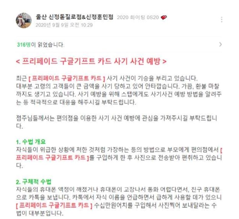 본문 이미지 - '함께해CU' 밴드 게시글 ⓒ 뉴스1