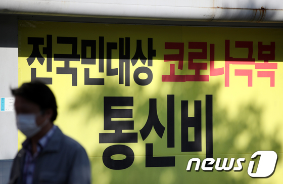 22일 서울 시내의 한 통신사 매장 앞에 걸린 통신비 지원 관련 현수막./뉴스1 © News1 이승배 기자
