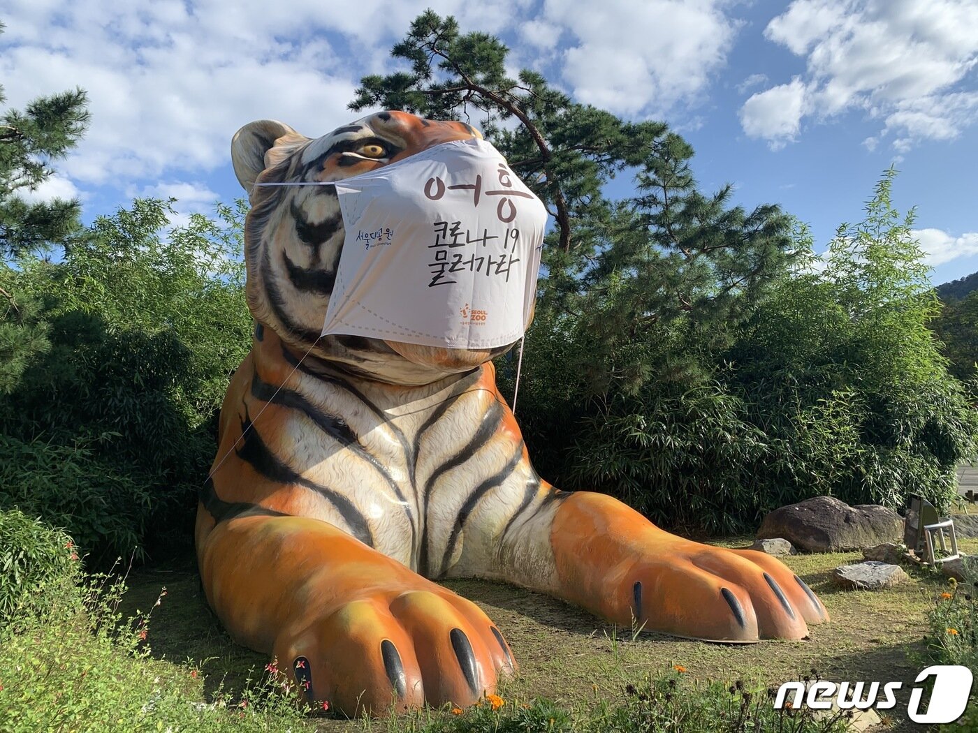 본문 이미지 - 23일 경기도 과천시 서울대공원 동물원 정문에 설치된 호랑이상에 대형 마스크가 씌워져 있다. 서울대공원은 호랑이 기운으로 코로나를 이겨낸다는 뜻으로 이처럼 호랑이상에 대형 마스크를 설치했다고 밝혔다. (서울대공원 제공) 2020.9.23/뉴스1
