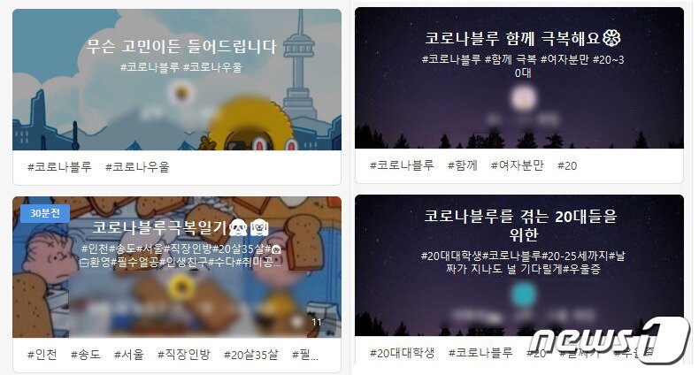 본문 이미지 - '코로나 블루' 관련 오픈 카톡방.(캡처)ⓒ 뉴스1