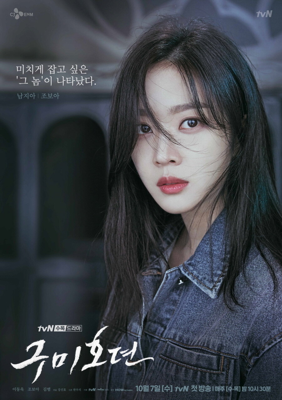 본문 이미지 - tvN '구미호뎐' 제공 ⓒ 뉴스1