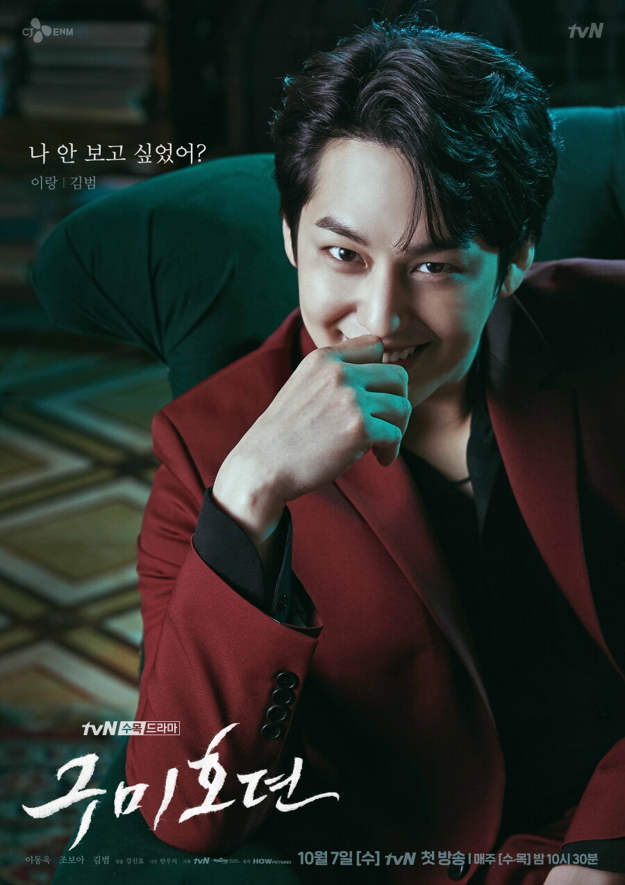 본문 이미지 - tvN '구미호뎐' 제공 ⓒ 뉴스1