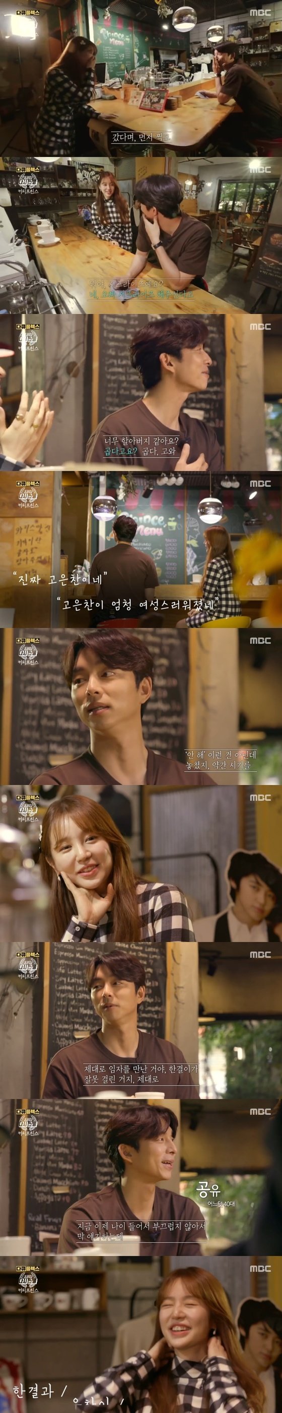 Re:Tv] '청춘다큐 다시 스물' 공유X윤은혜, 13년 만에 재회한 '리얼 반응'