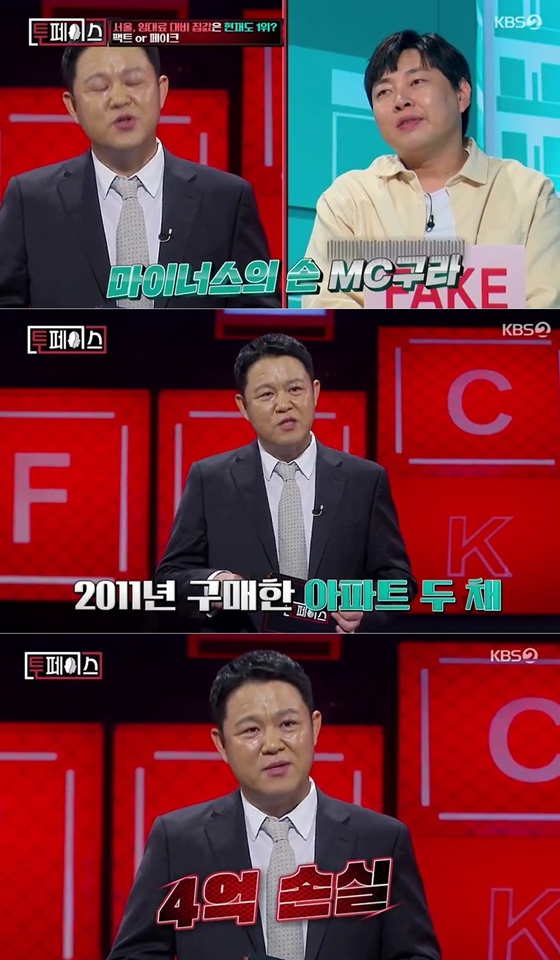 KBS 2TV 예능 '투페이스' 방송화면 갈무리 © 뉴스1
