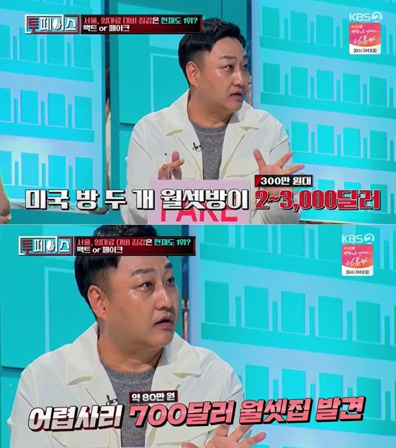 KBS 2TV 예능 '투페이스' 방송화면 갈무리 © 뉴스1