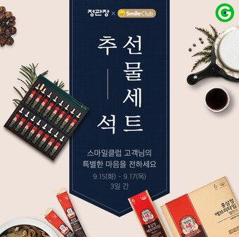 본문 이미지 - G마켓의 정관장 추석 선물세트ⓒ 뉴스1(G마켓 제공)