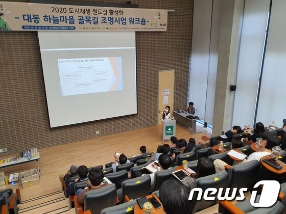 대전대 LINC+사업단 지역협력비즈니스센터 관계자가 '대동하늘마을 골목길 조명사업'에 대해 설명하고 있다. ⓒNews1